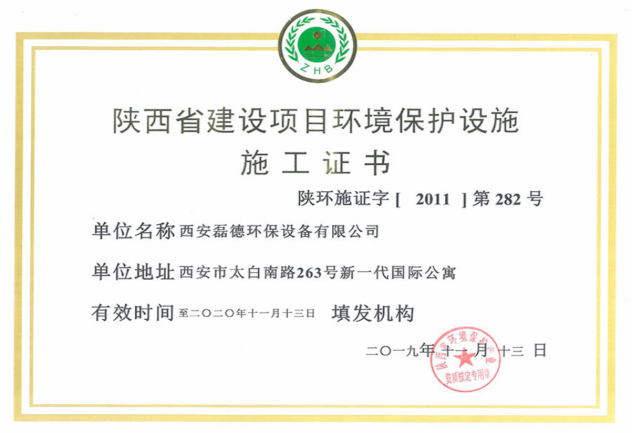 施工证书
