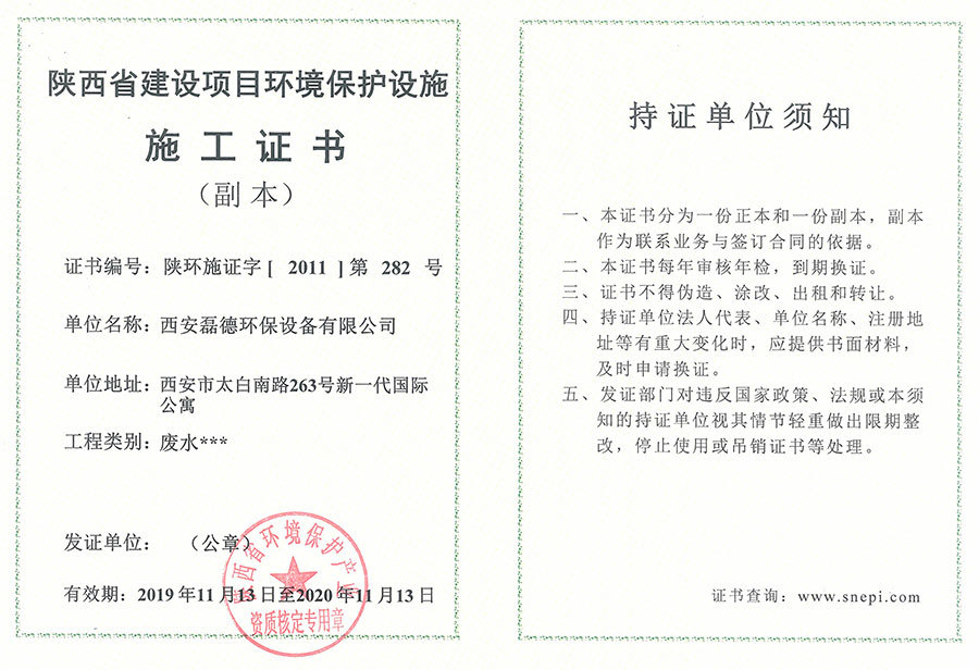 施工证书