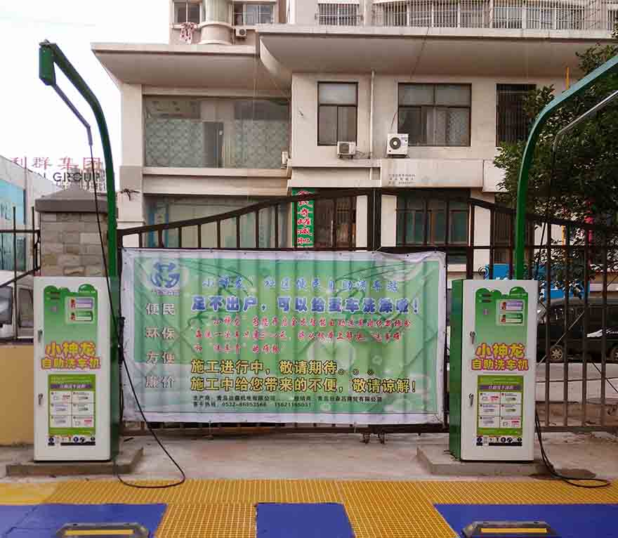 亚洲必赢小神龙自助洗车机掌机案例精选