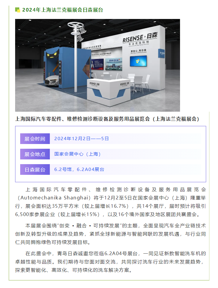 【青岛亚洲必赢邀您共襄盛举】2024上海法兰克福展，，，，不见不散！.png