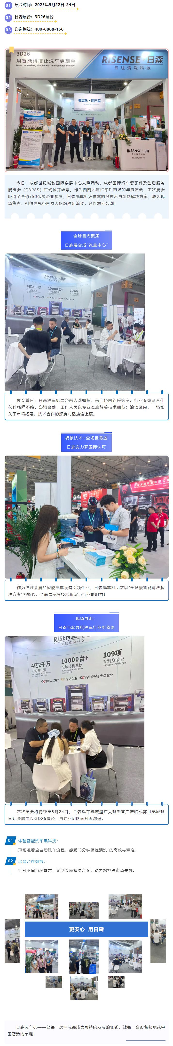 亚洲必赢洗车机闪灼成都法兰克福展，，，开启全球相助新篇章！.jpg